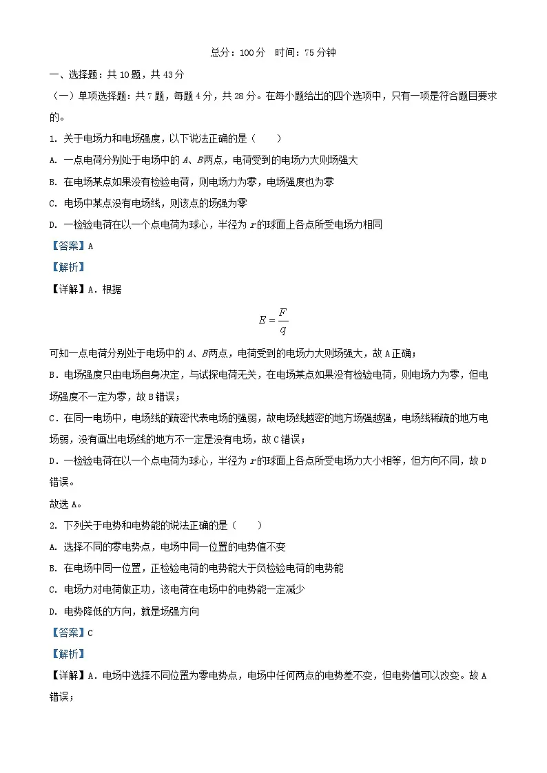 四川省2024_2025学年高一物理上学期10月月考试题含解析第1页