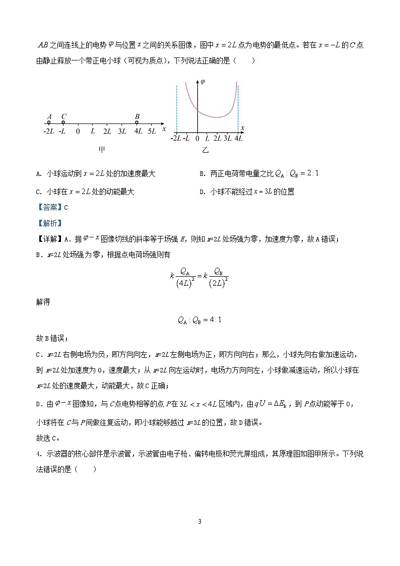 四川省成都市2024_2025学年高二物理上学期10月月考试题含解析 (1)第3页