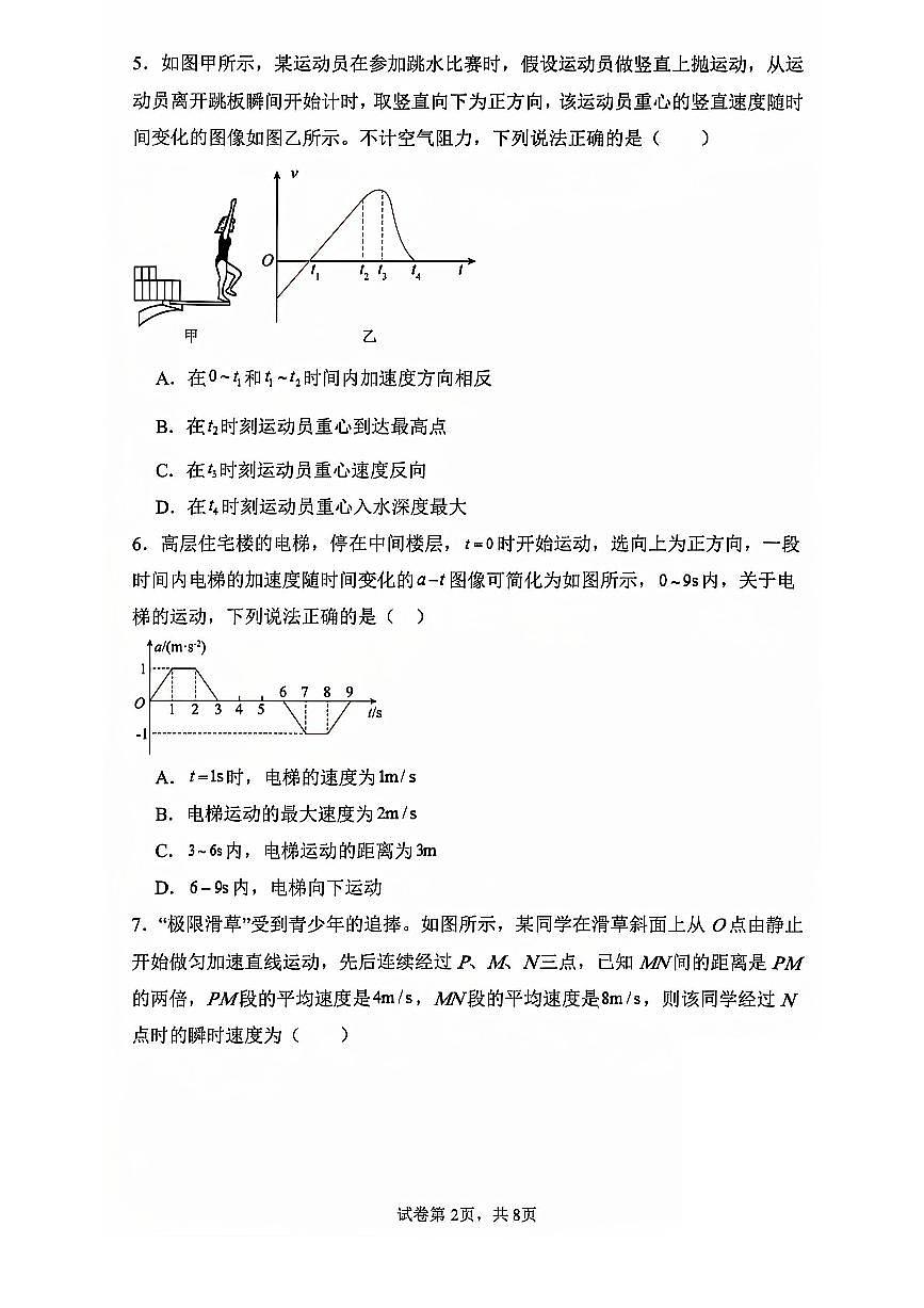 河北省邯郸市第四中学2024-2025学年高一上学期10月月考物理试题第2页