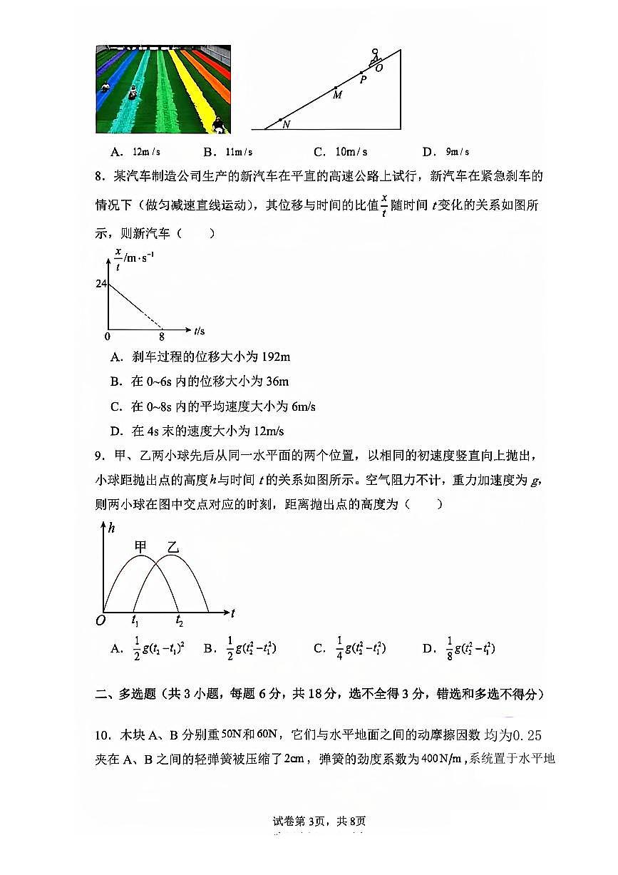 河北省邯郸市第四中学2024-2025学年高一上学期10月月考物理试题第3页