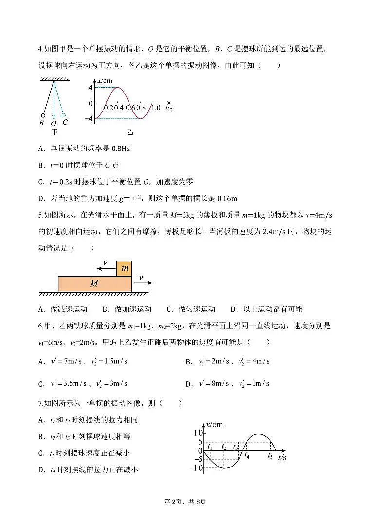 邯郸市育华中学2022-2023学年第一学期高二年级第一次月考物理试卷第2页