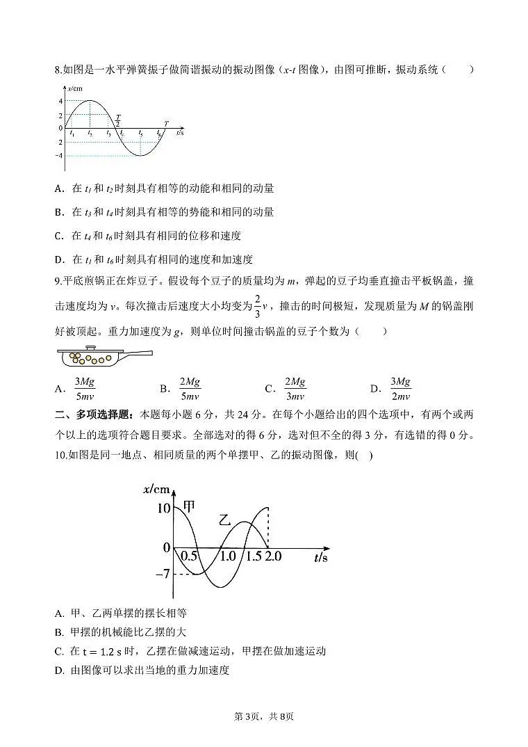 邯郸市育华中学2022-2023学年第一学期高二年级第一次月考物理试卷第3页