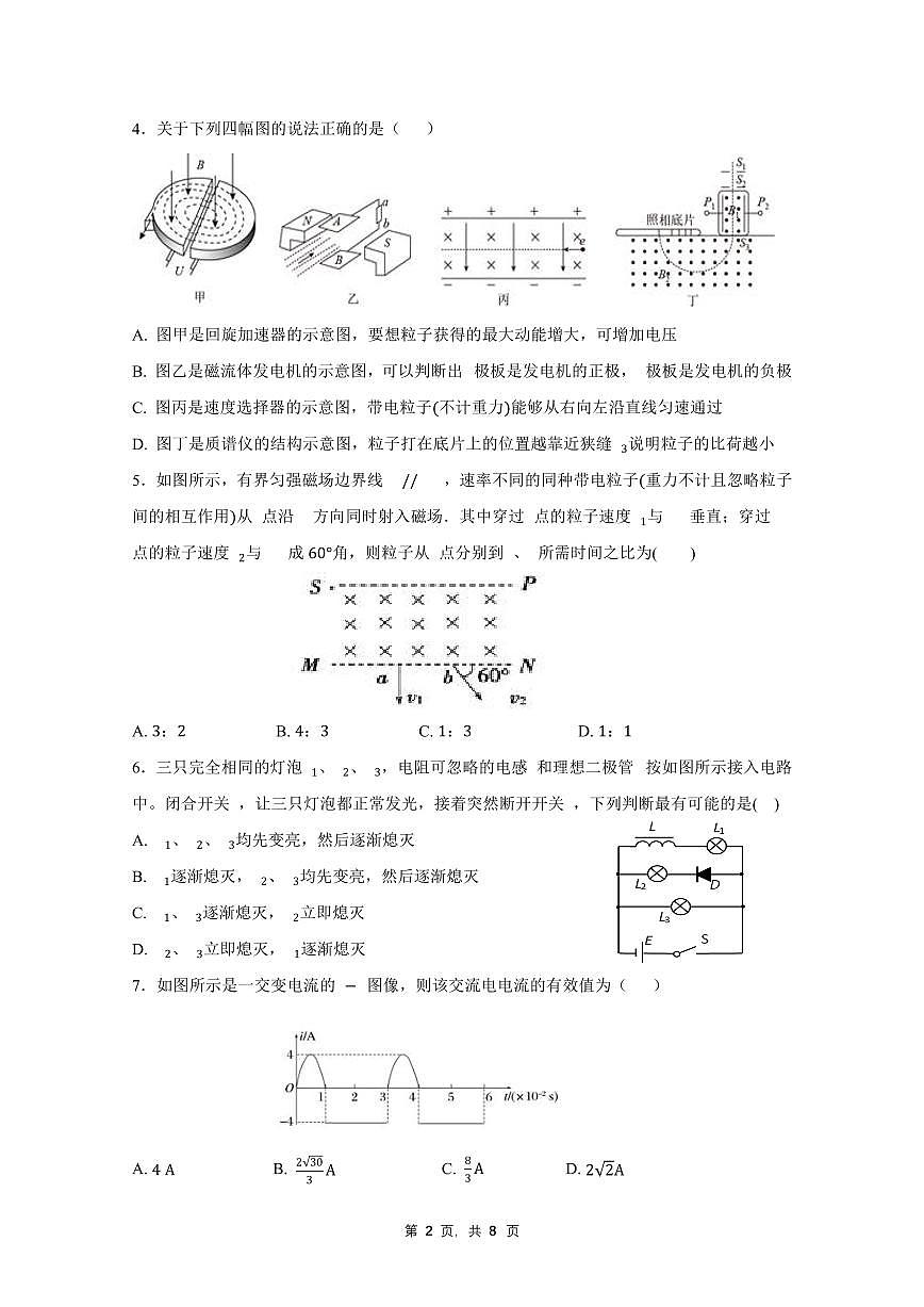 邯郸市育华中学22-23学年高二第一学期期末考试物理试卷第2页