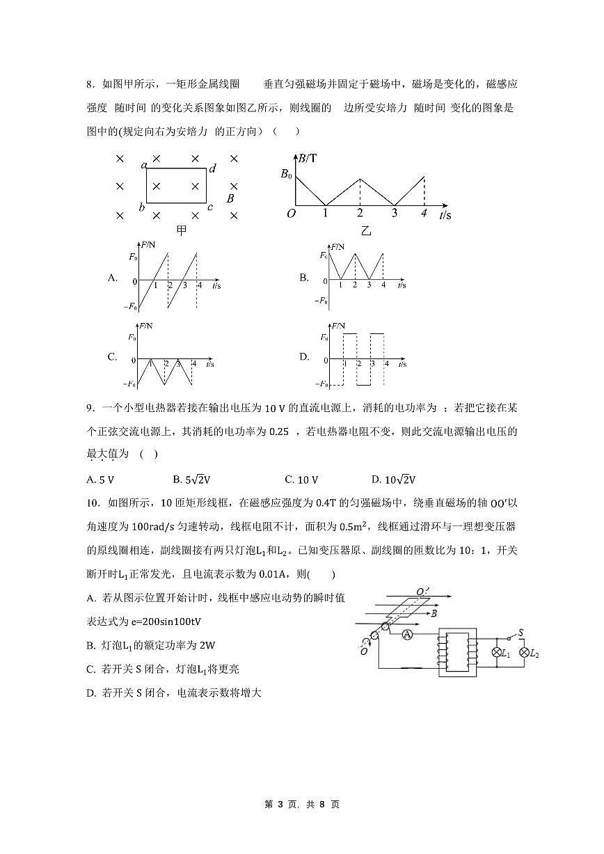 邯郸市育华中学22-23学年高二第一学期期末考试物理试卷第3页