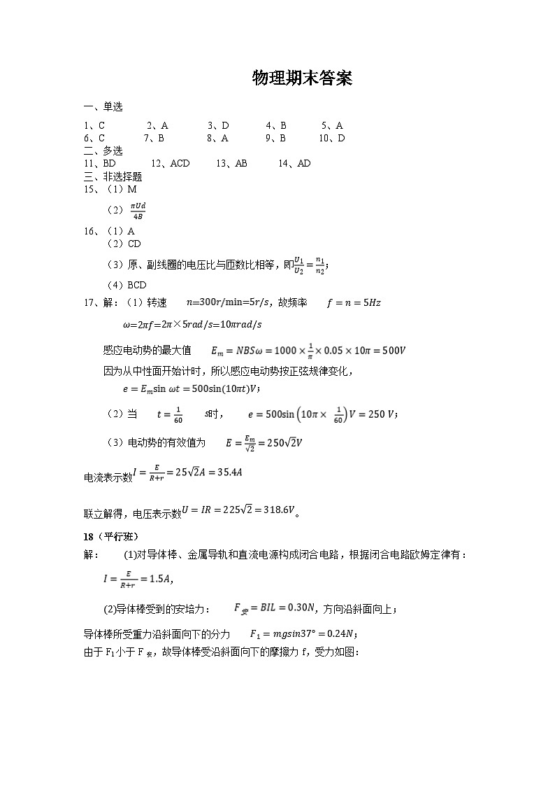 邯郸市育华中学22-23学年高二第一学期期末考试物理答案第1页