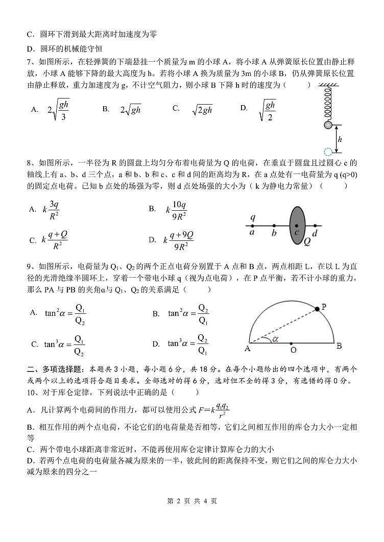 河北省邯郸市三龙育华中学2022-2023学年高一下学期期中考试物理试卷第2页