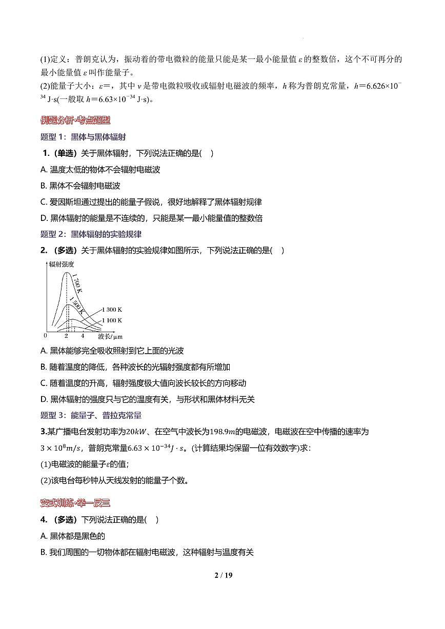 光电效应、波粒二象性（原卷版）讲义第2页