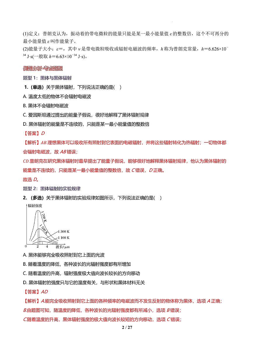 光电效应、波粒二象性（解析版）讲义第2页