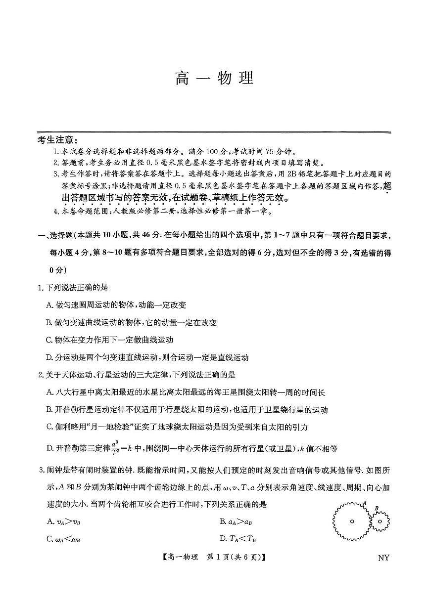 河南九师联考2025年高一下学期6月期末物理试题第1页