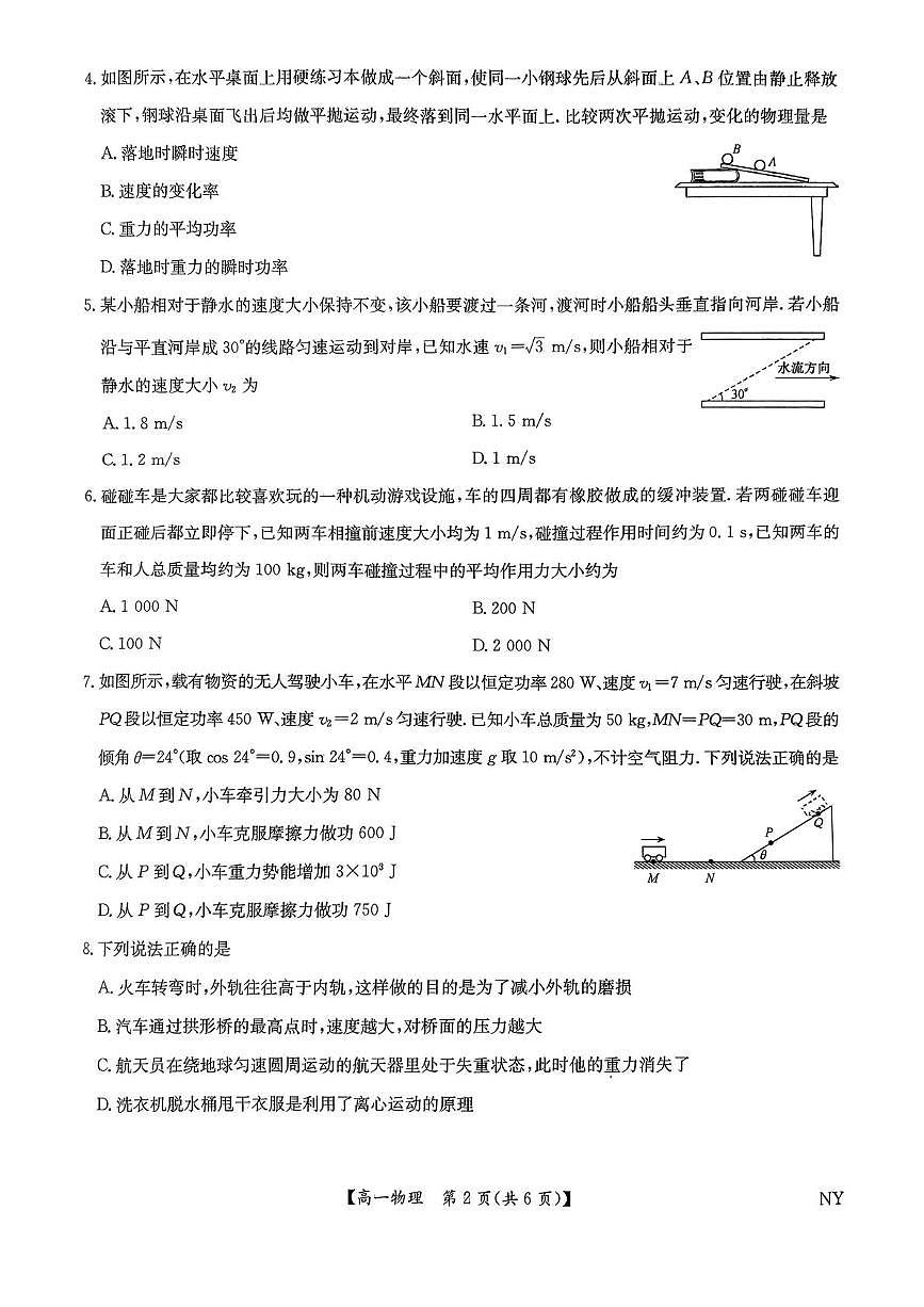 河南九师联考2025年高一下学期6月期末物理试题第2页