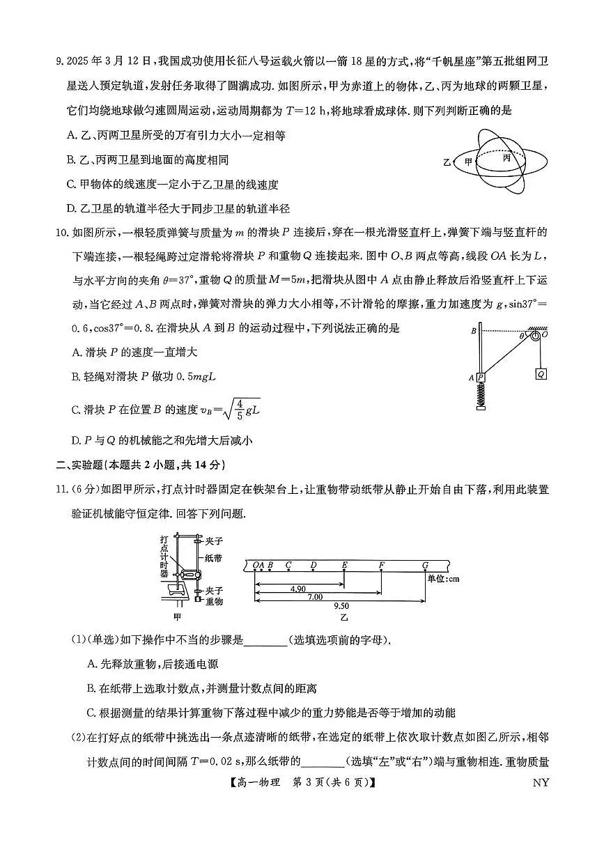 河南九师联考2025年高一下学期6月期末物理试题第3页
