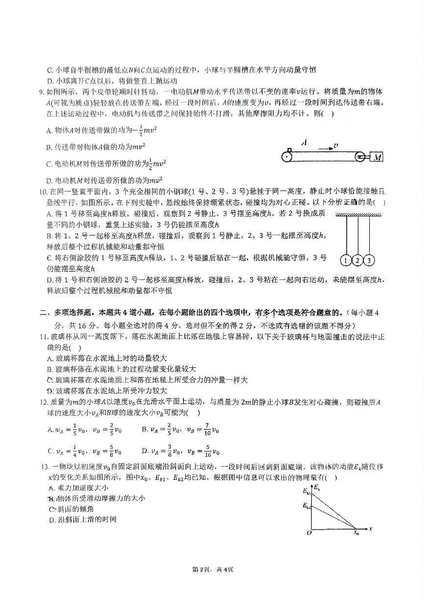 北京市八一学校2024-2025学年高一下学期6月月考物理试题第2页
