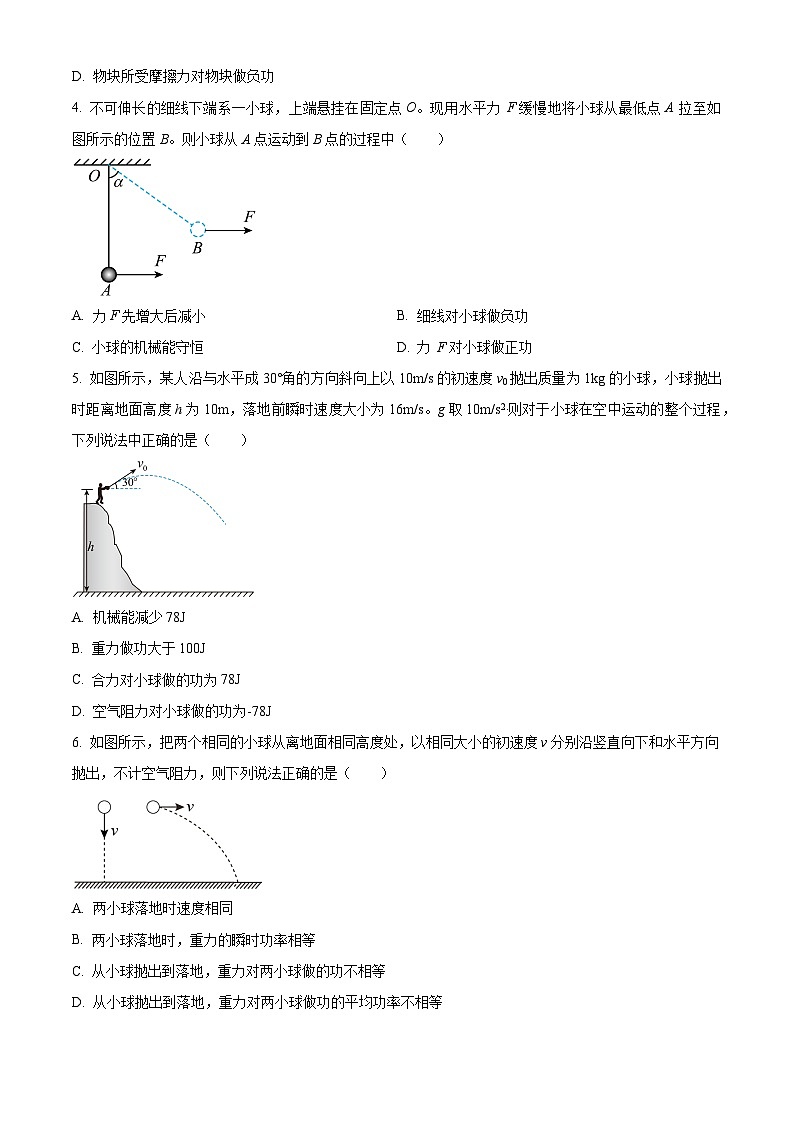 北京市大兴区第一中学2024-2025学年高一下学期期中物理试卷第2页