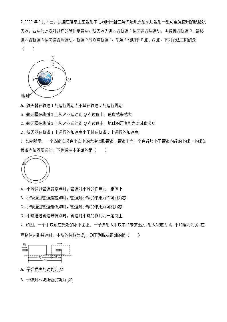 北京市大兴区第一中学2024-2025学年高一下学期期中物理试卷第3页