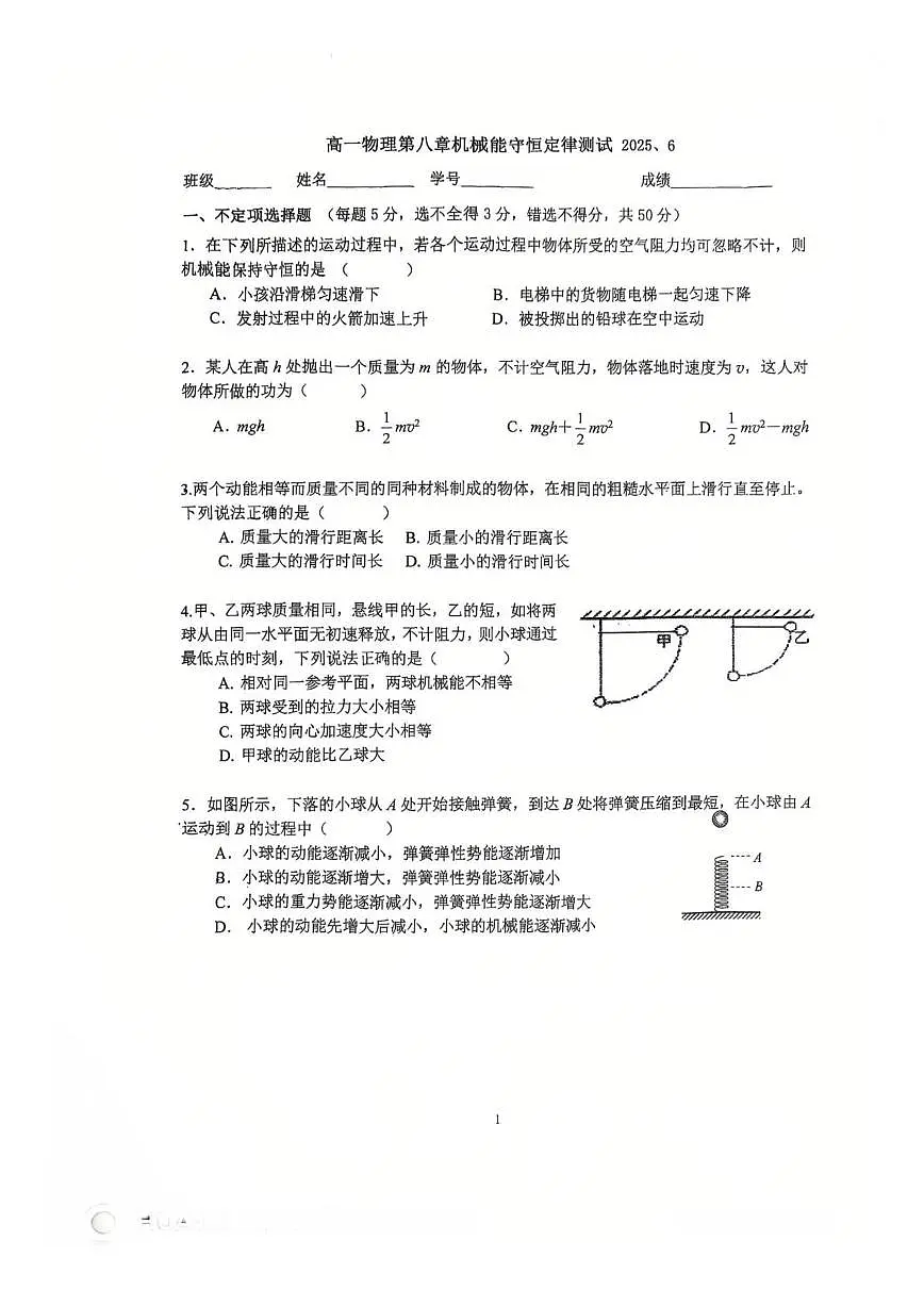 北京市第十九中学2024-2025学年高一下学期6月月考物理试题第1页