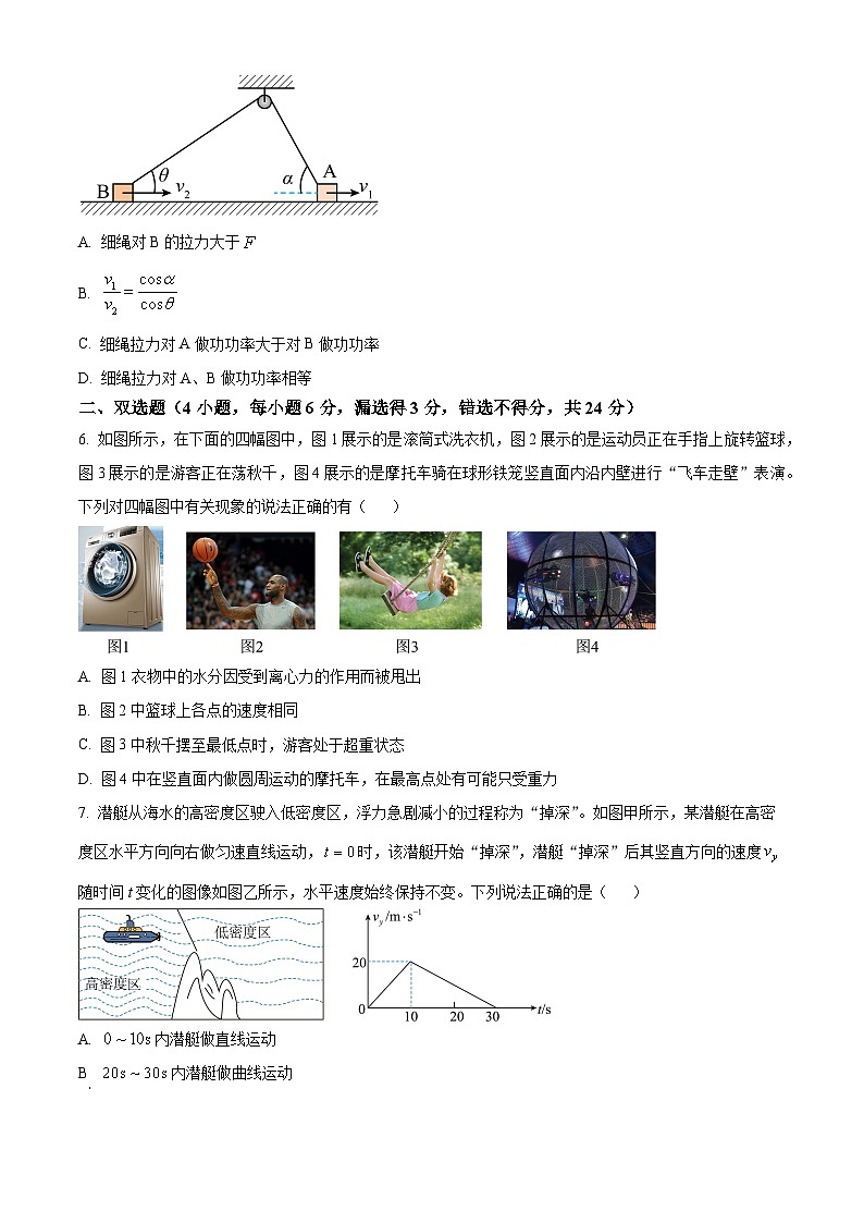 福建省福州第三中学2024-2025学年高一下学期4月期中物理试题第3页