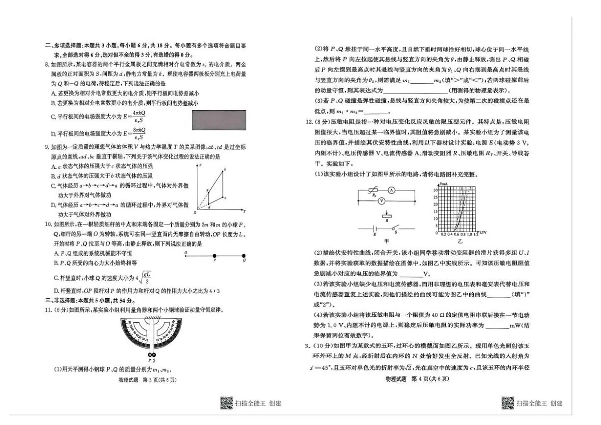 河南青桐鸣大联考2024-2025学年高二下学期6月联考物理试卷第2页