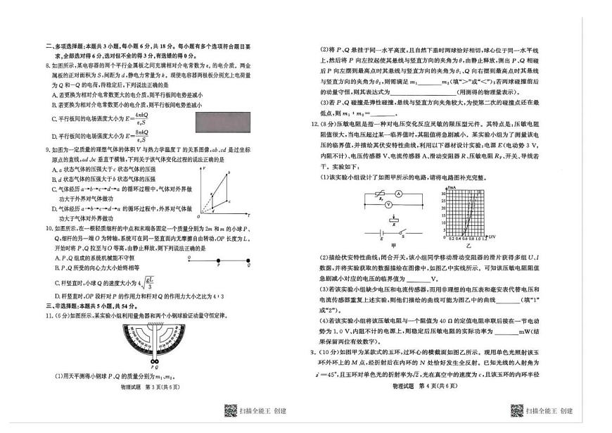 河南青桐鸣大联考2024-2025学年高二下学期6月联考物理试卷第2页