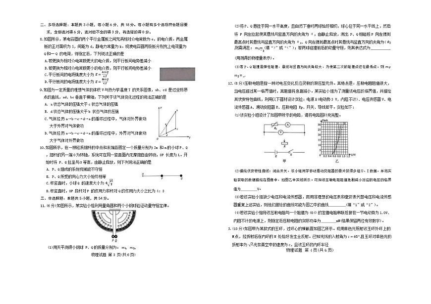 河南省青桐鸣大联考2024-2025学年高二下学期6月联考物理试卷第2页