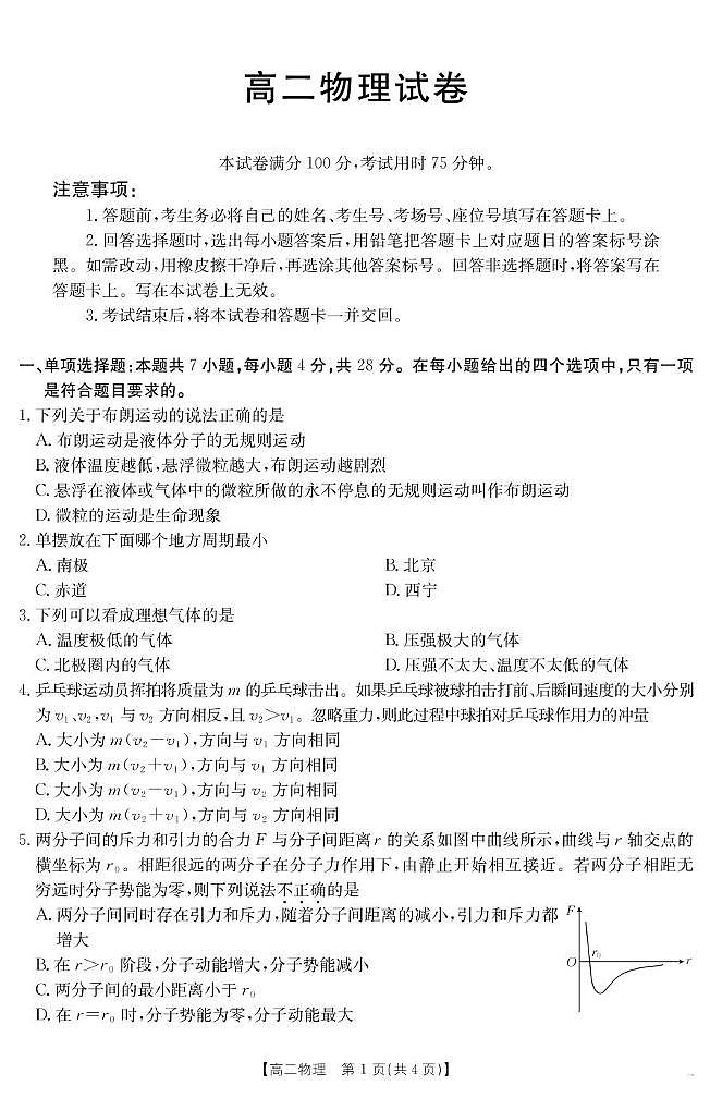 【金太阳25-556B】青海省2024-2025学年高二下学期6月联考 物理第1页