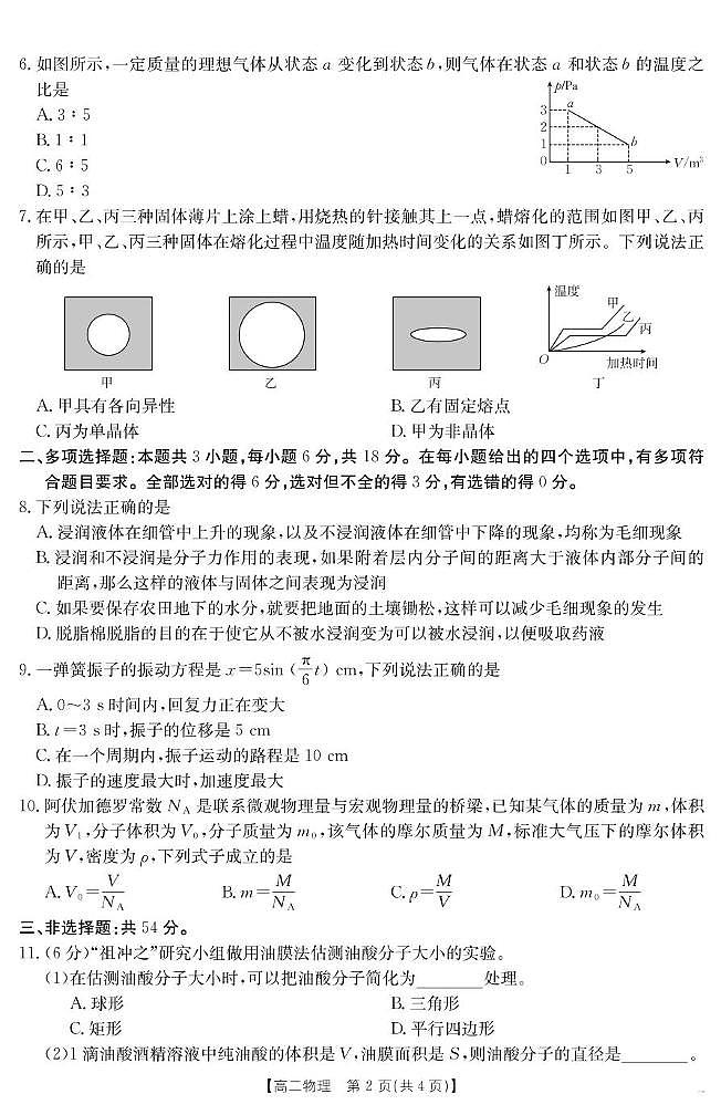 【金太阳25-556B】青海省2024-2025学年高二下学期6月联考 物理第2页