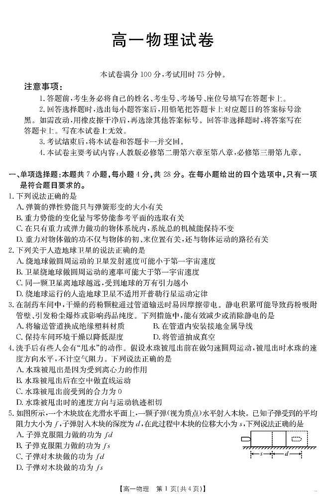 青海省2024-2025学年高一下学期6月联考 物理第1页