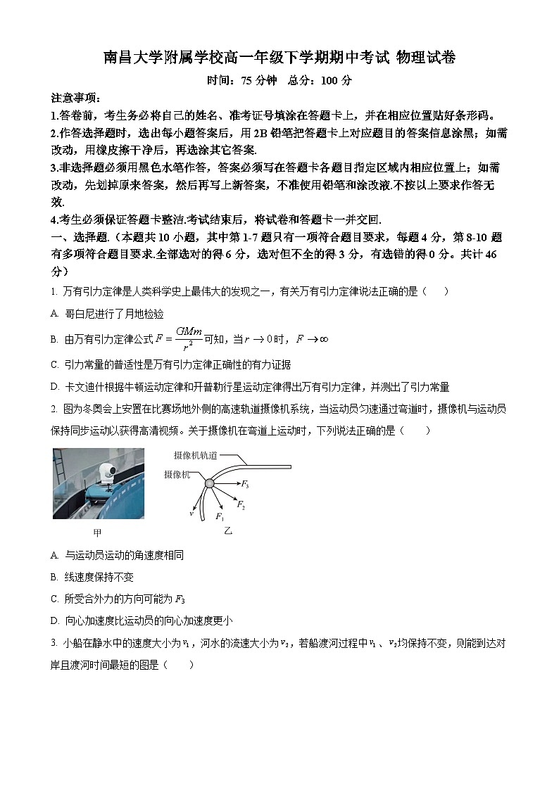 江西省南昌大学附属中学2024-2025学年高一下学期期中考试物理试卷第1页