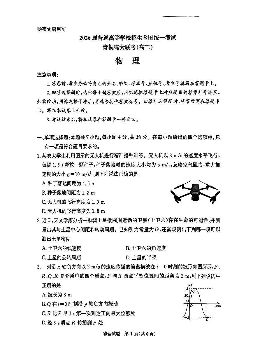 河南省青桐鸣2025届新高二下学期6月联考-物理试题+答案第1页