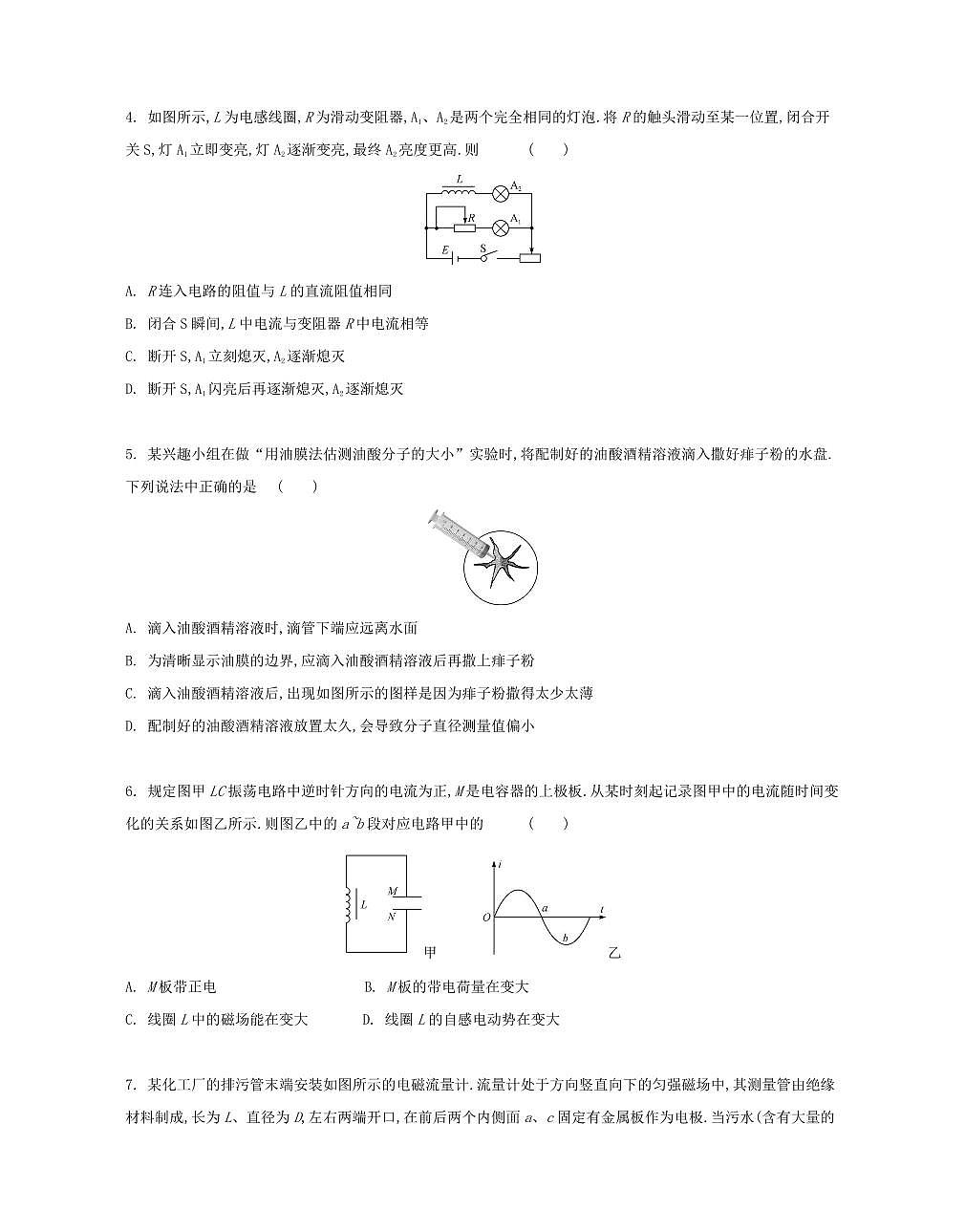 江苏省部分高中2025届新高二下学期期末迎考-物理试题+答案第2页