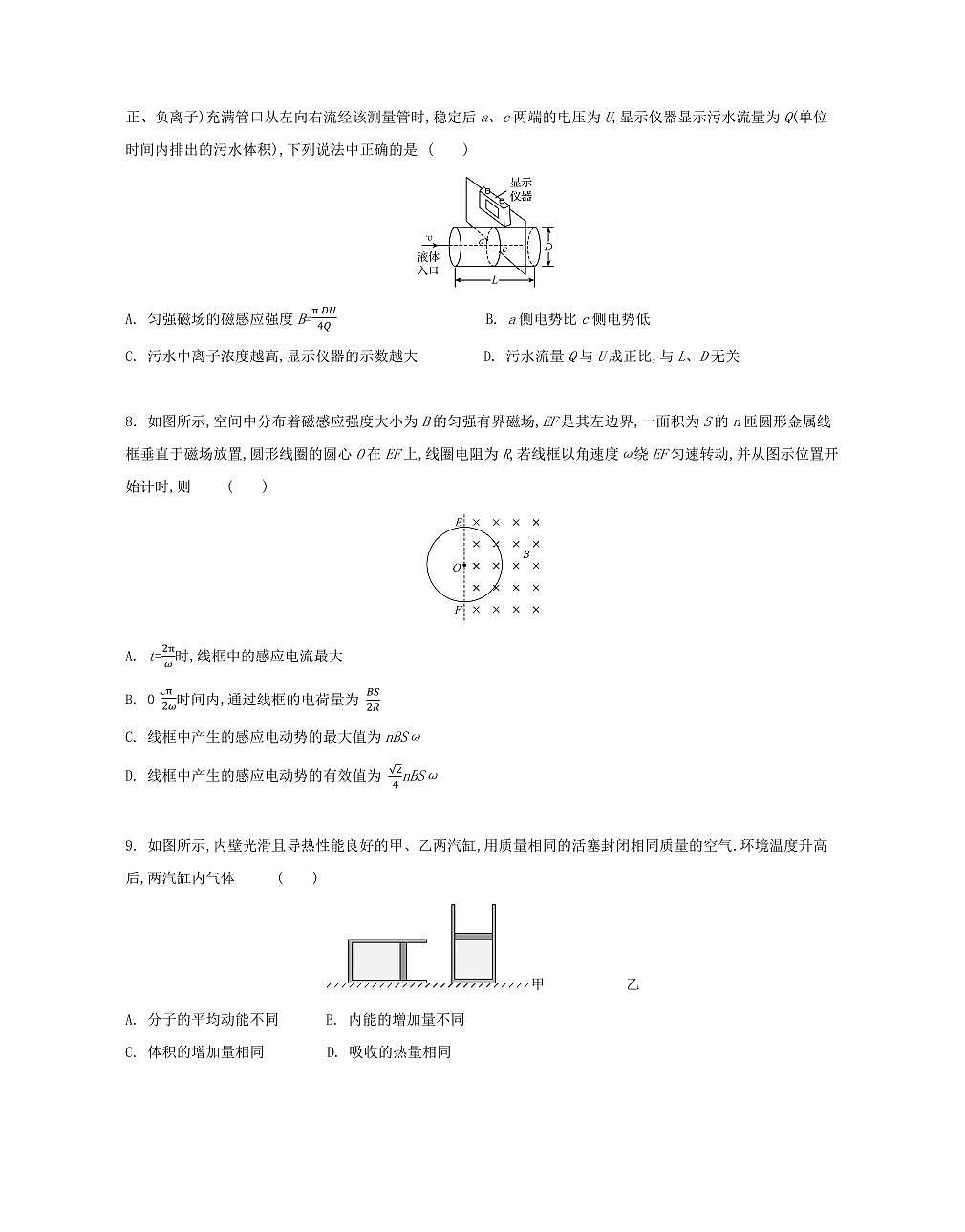 江苏省部分高中2025届新高二下学期期末迎考-物理试题+答案第3页