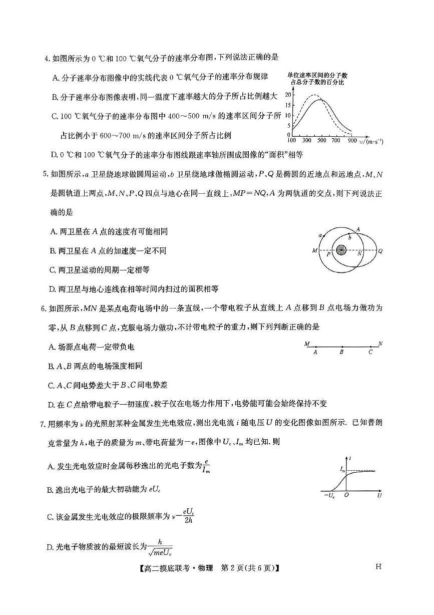 九师联盟2026届新高二下学期6月摸底联考-物理试题+答案第2页