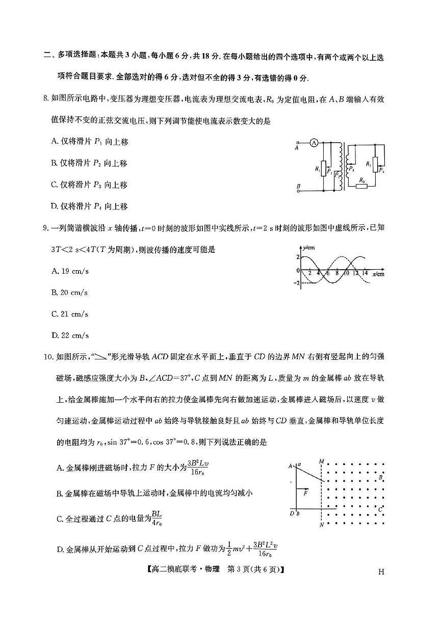 九师联盟2026届新高二下学期6月摸底联考-物理试题+答案第3页