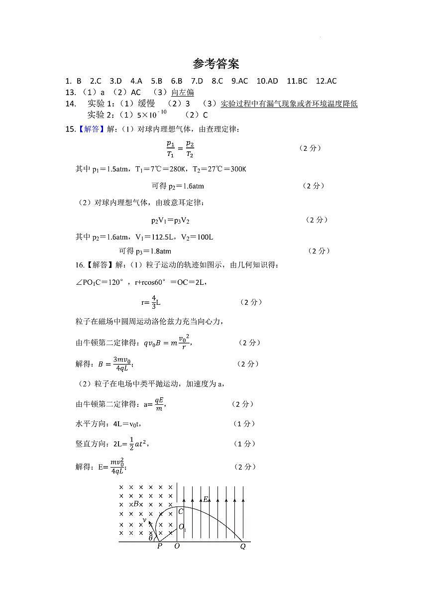 四川绵阳实验高级中学2025年高二下学期6月月考物理答案第1页