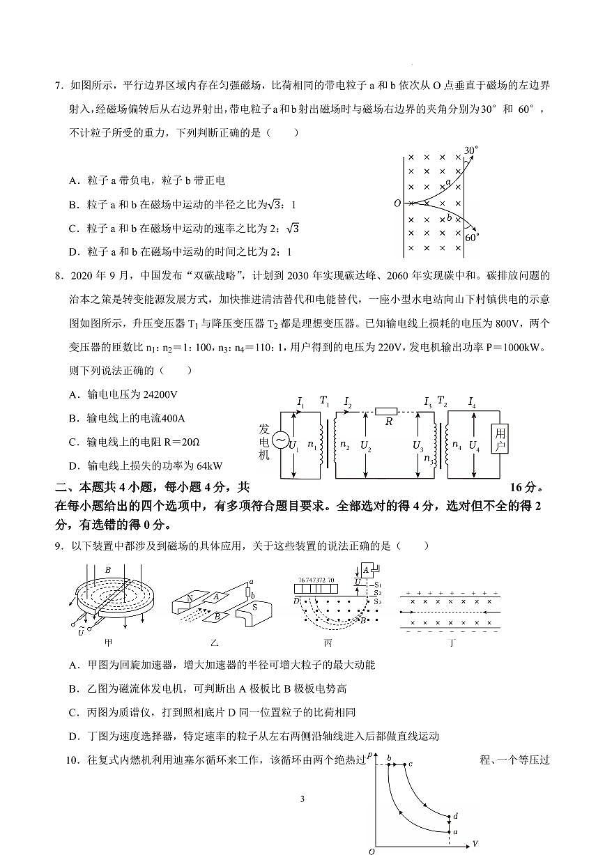 四川绵阳实验高级中学2025年高二下学期6月月考物理试题第3页