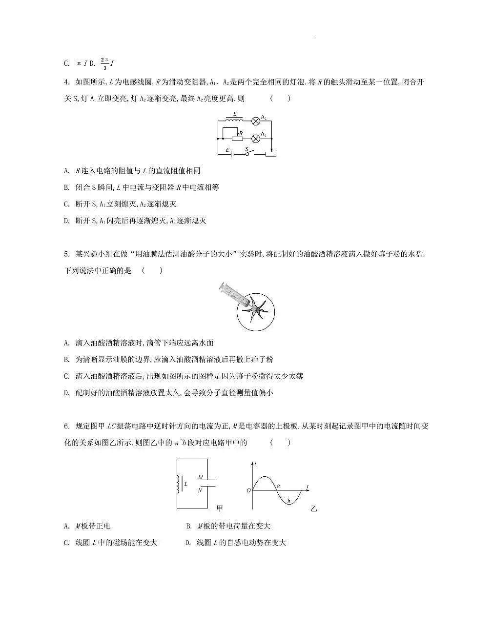 江苏省部分高中2024-2025学年高二下学期期末迎考物理试题第2页