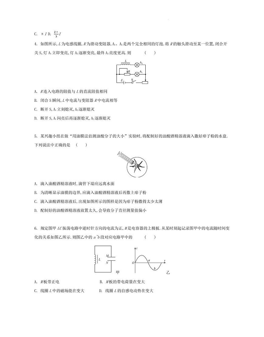 江苏省部分高中2024-2025学年高二下学期期末迎考物理试题第2页