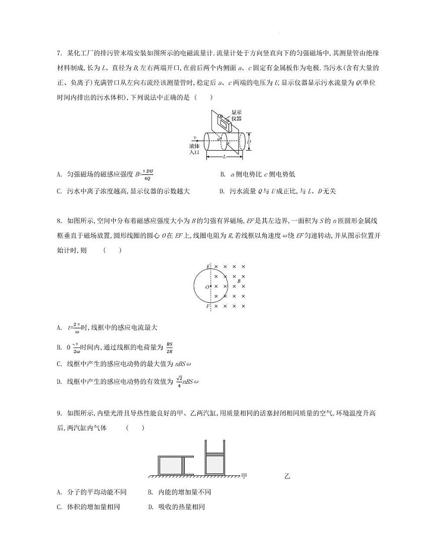 江苏省部分高中2024-2025学年高二下学期期末迎考物理试题第3页