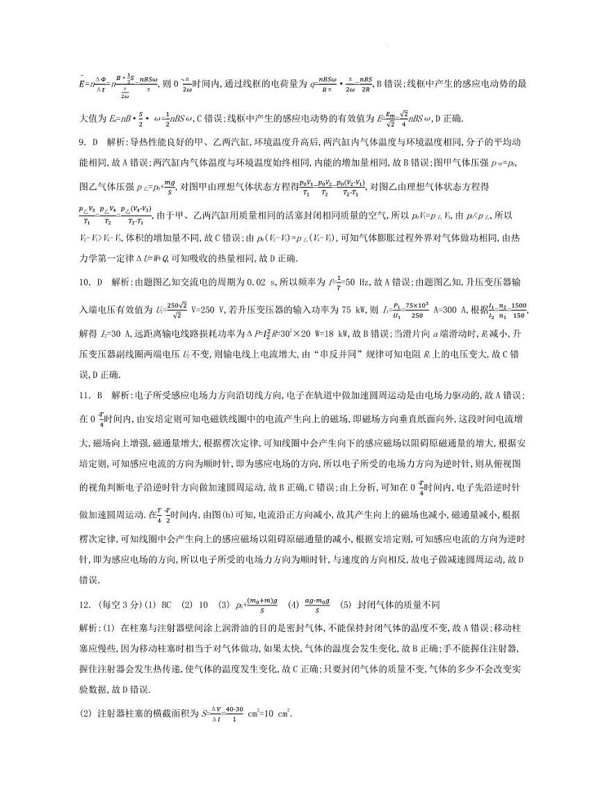江苏省部分高中2024-2025学年高二下学期期末迎考物理试题答案第2页