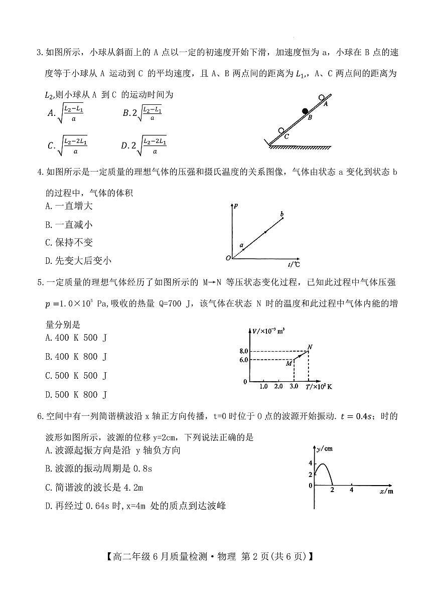 河北省保定市六校联考2024-2025学年高二下学期6月期末物理试题第2页