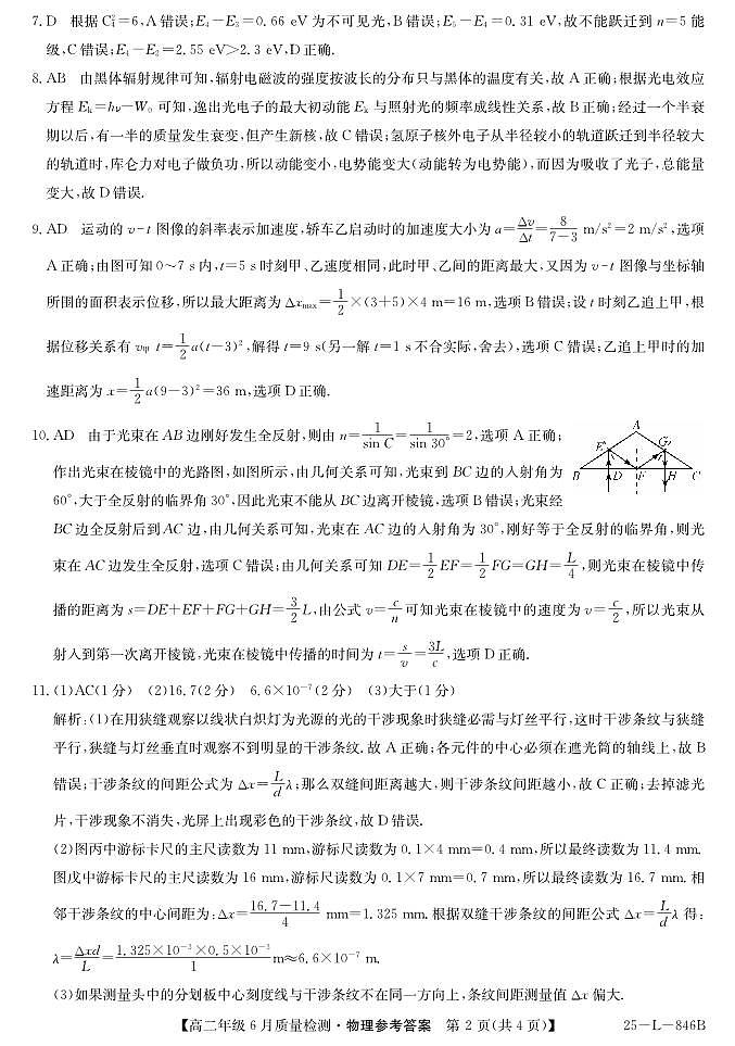 河北保定六校联考2025年高二下学期6月期末物理答案第2页