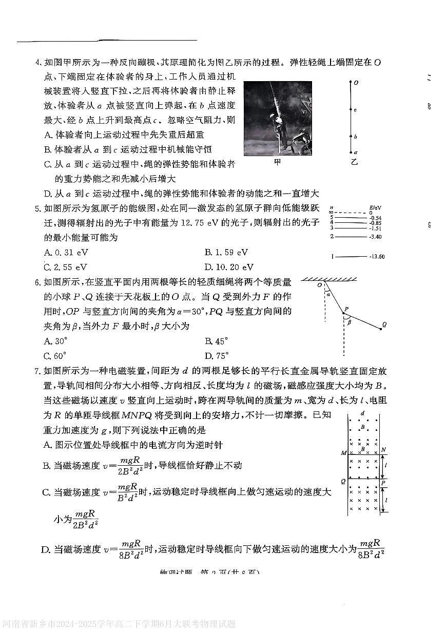 河南青桐鸣2025年高二下学期6月大联考物理试题第2页