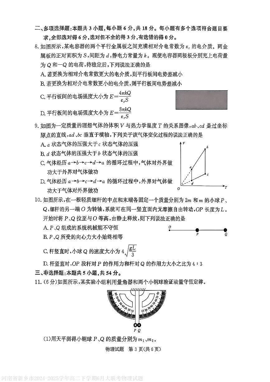 河南青桐鸣2025年高二下学期6月大联考物理试题第3页