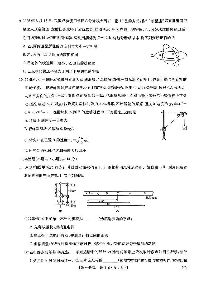 河南九师联考2025年高一下学期6月期末物理试题第3页