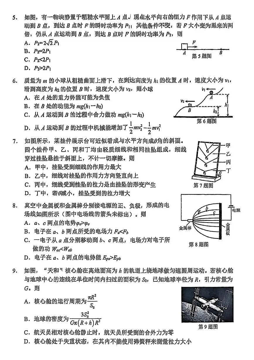 浙江衢州2025年高一下学期6月期末物理试题第2页