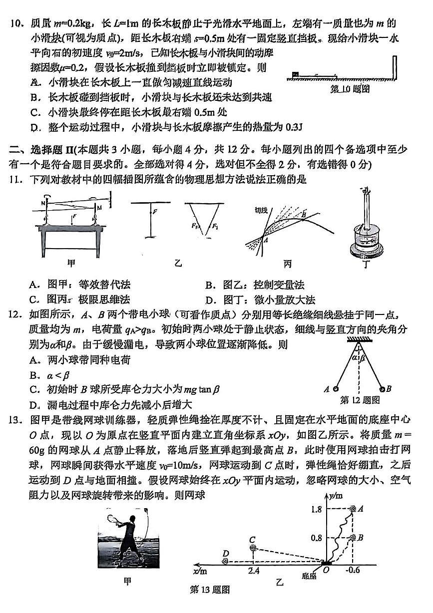 浙江衢州2025年高一下学期6月期末物理试题第3页