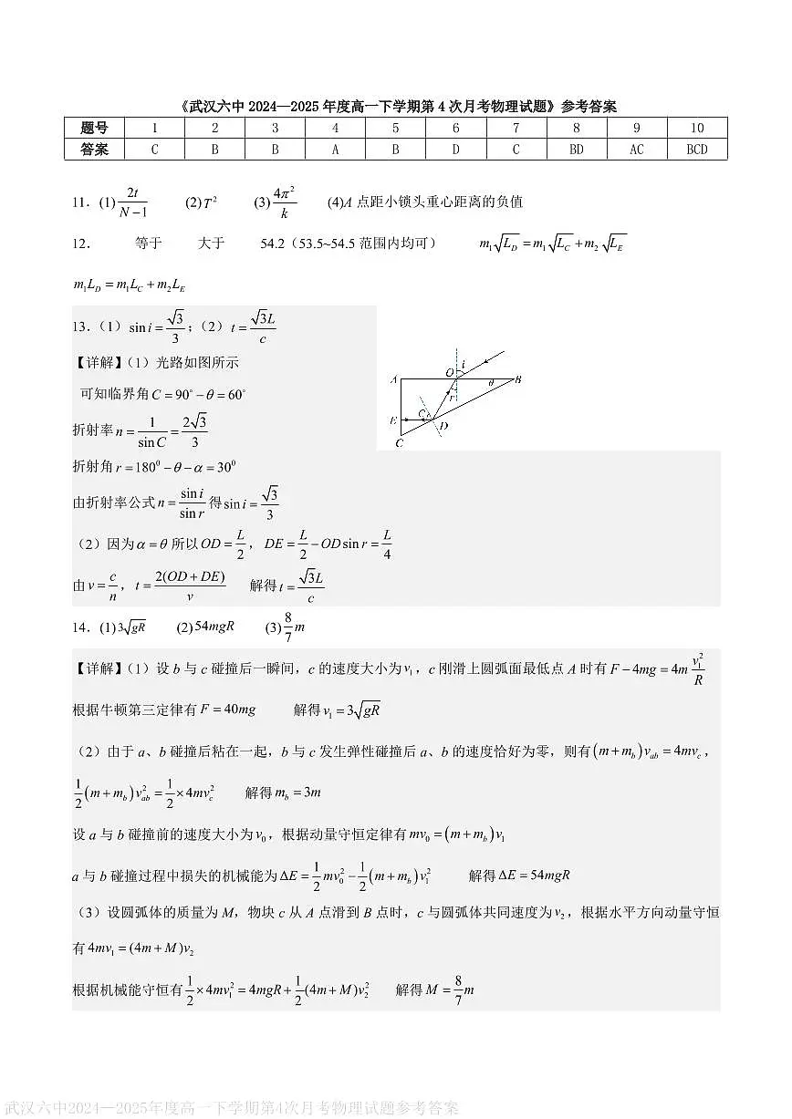武汉六中2025年高一下学期6月月考物理答案第1页