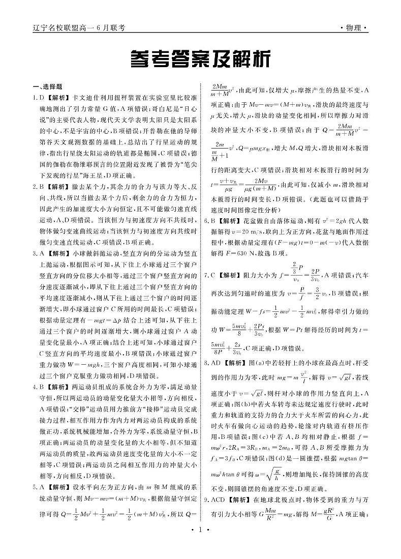 物理 物理2025年辽宁高一6月联考答案(1)第1页