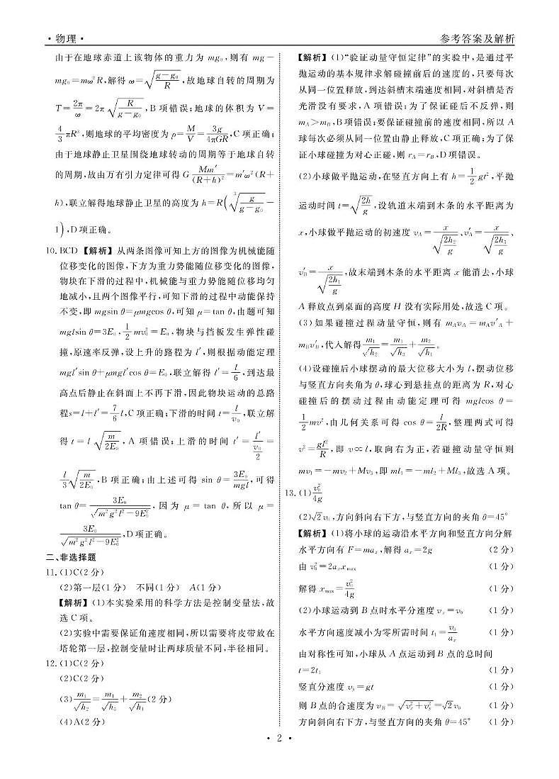 物理 物理2025年辽宁高一6月联考答案(1)第2页