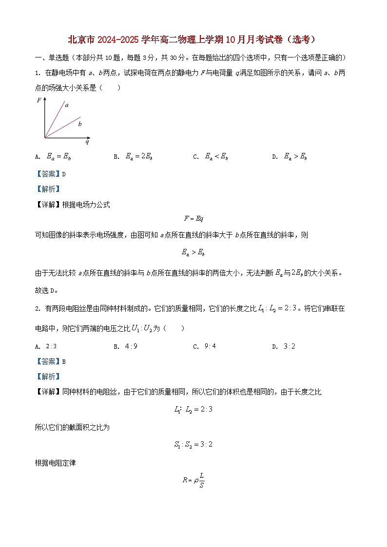 北京市2024_2025学年高二物理上学期10月月考试卷鸭含解析第1页