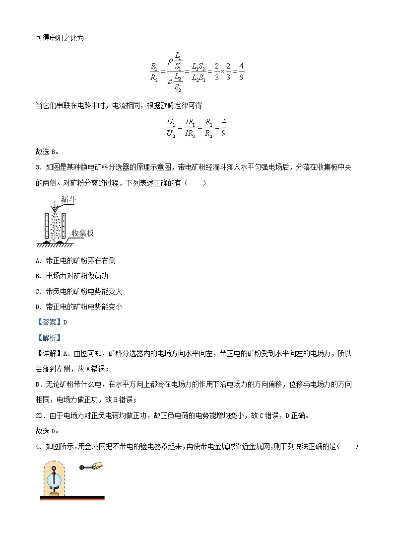 北京市2024_2025学年高二物理上学期10月月考试卷鸭含解析第2页